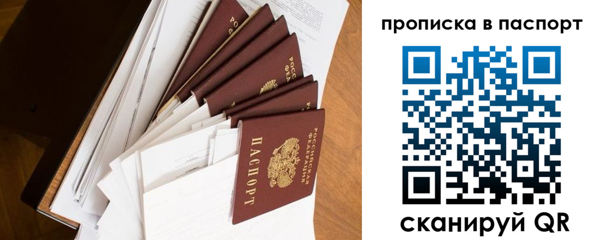 прописка штамп в Гаврилов-Яме