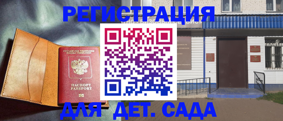 прописка гарантия в Гаврилов-Яме