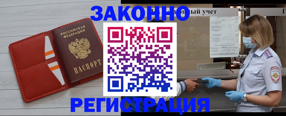 прописка для работы в Гаврилов-Яме